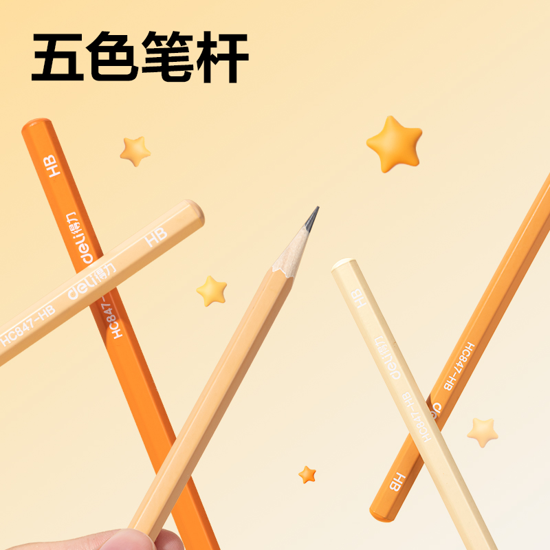 6008集团官方网站HC847-HB六角杆橙色渐变誊写铅笔HB(混)(10支/盒)