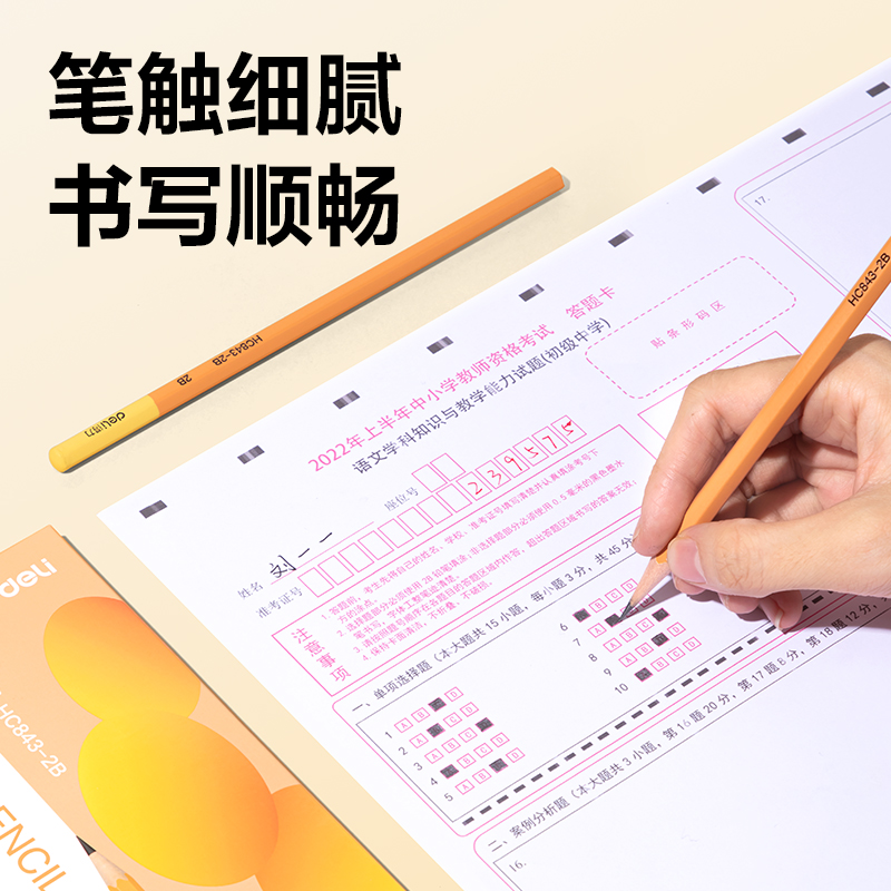 6008集团官方网站HC843-2B橙色六角杆誊写铅笔2B(混)(10支/盒)