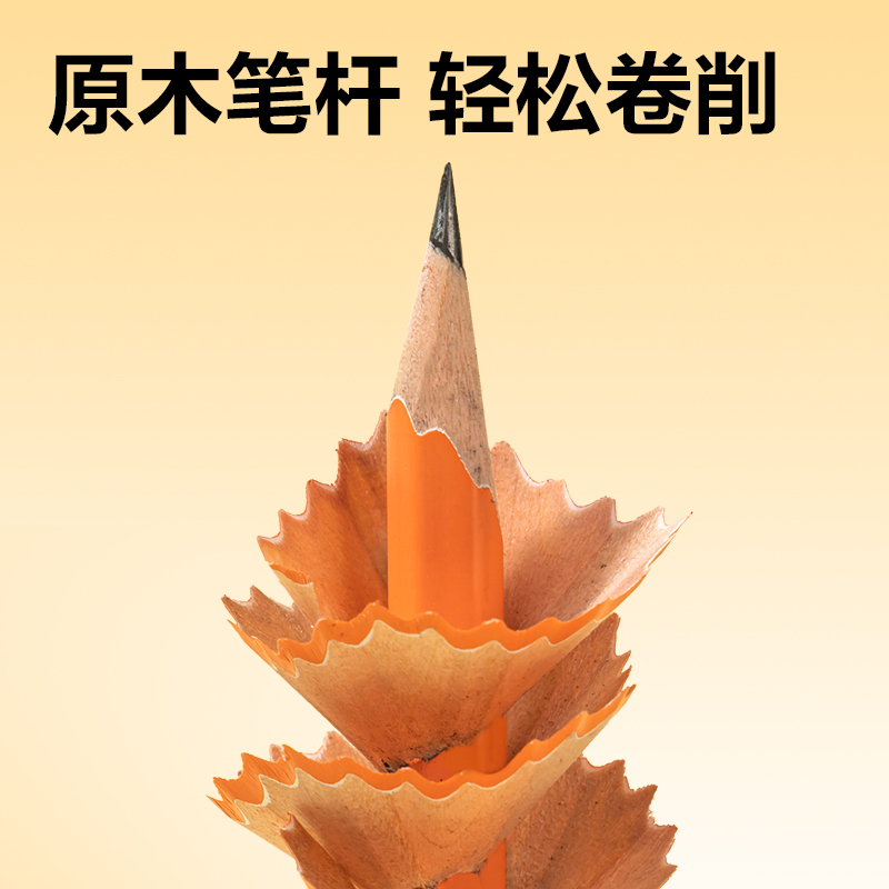 6008集团官方网站HC843-HB橙色六角杆誊写铅笔HB(混)(10支/盒)